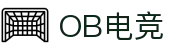 OB电竞·(中国)电子竞技平台"